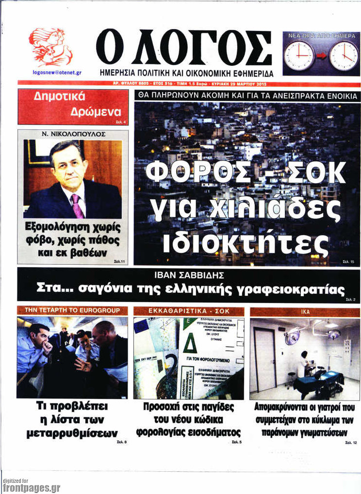 Ο Λόγος