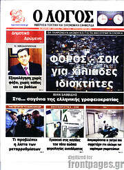 /Ο Λόγος