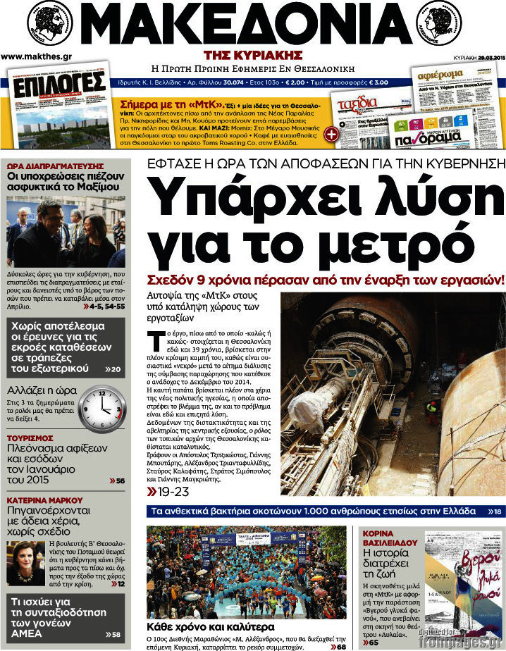 Μακεδονία
