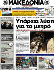 /Μακεδονία