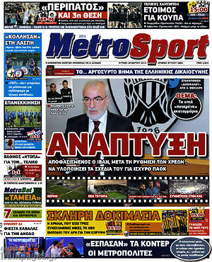 Πρωτοσέλιδο εφημερίδας MetroSport - protoselida