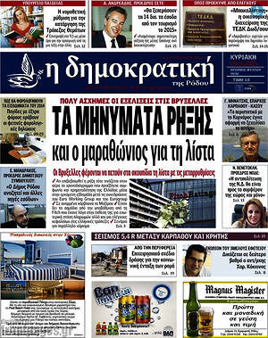 Πρωτοσέλιδο Δημοκρατική Ρόδου