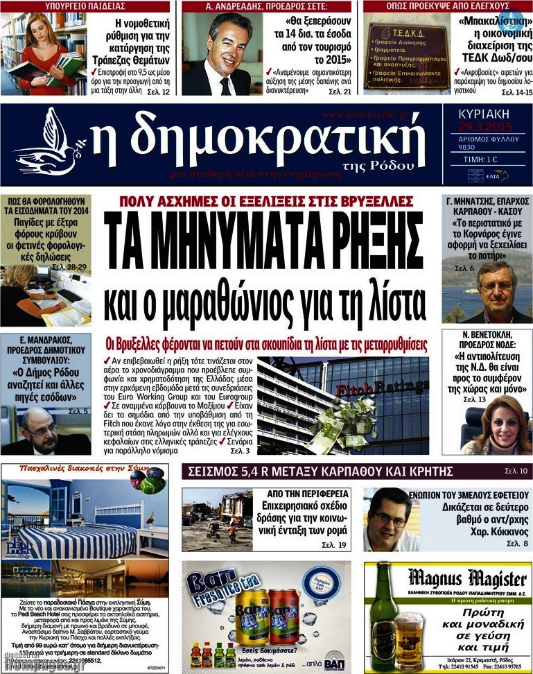 Δημοκρατική Ρόδου