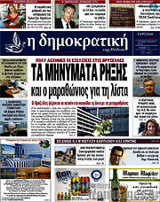 /Δημοκρατική Ρόδου