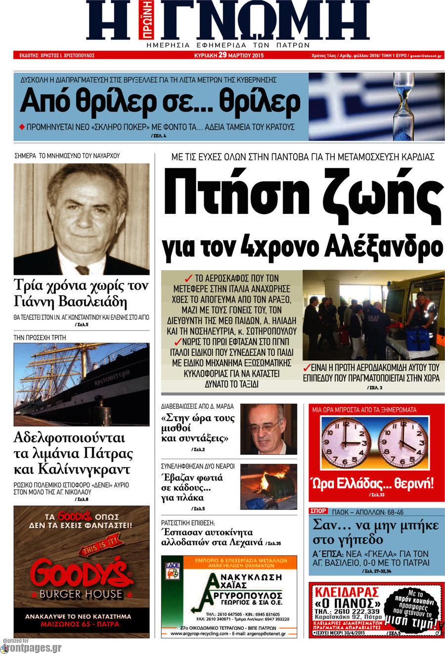 Η Γνώμη