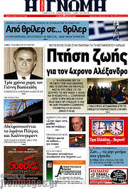 /Η Γνώμη