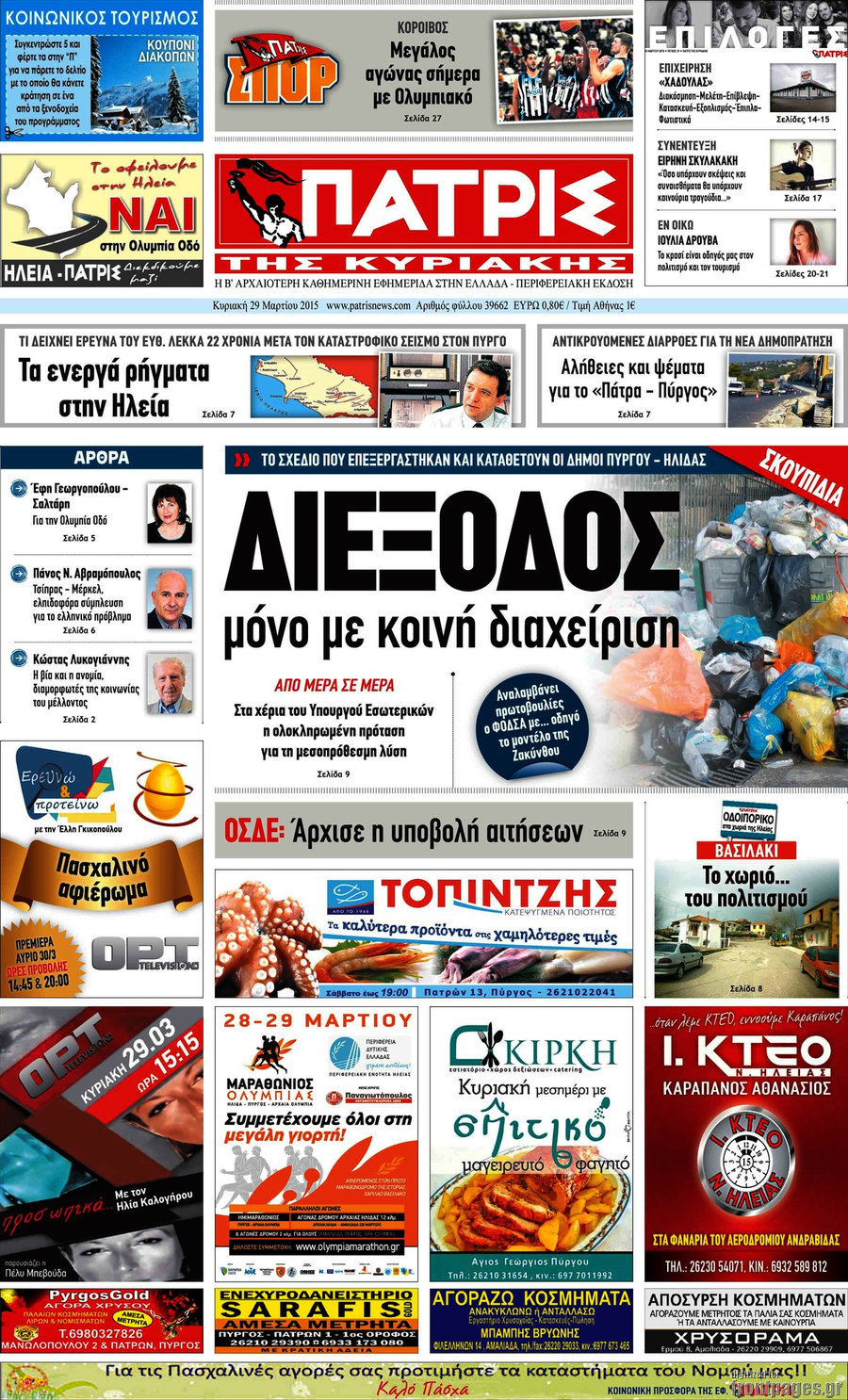 Πατρίς