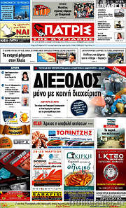 /Πατρίς
