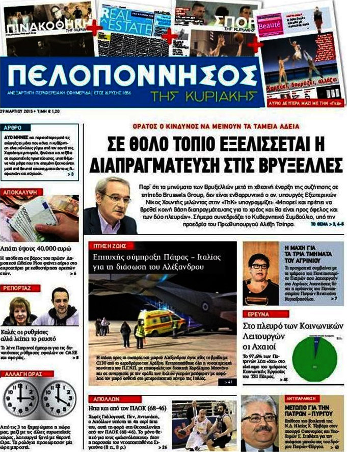 Πελοπόννησος