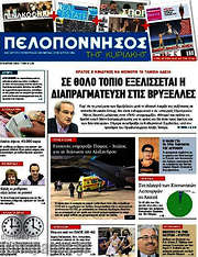 /Πελοπόννησος