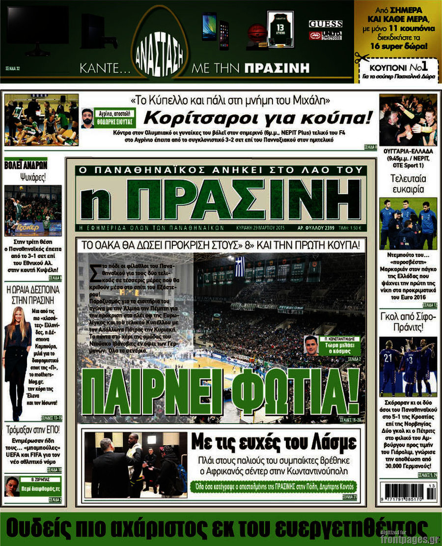 Η Πράσινη