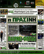 /Η Πράσινη