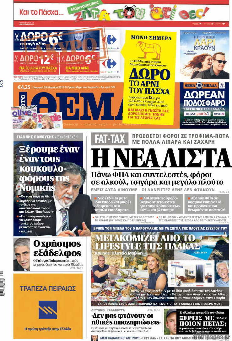 Πρώτο Θέμα