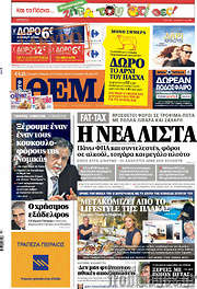 /Πρώτο Θέμα