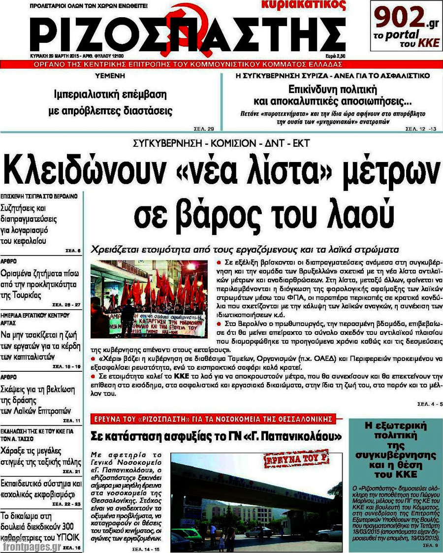 Ριζοσπάστης