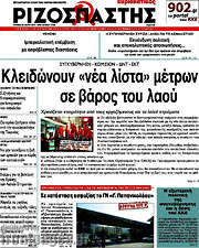 /Ριζοσπάστης