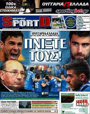 Πρωτοσέλιδο εφημερίδας Sport Day - protoselida