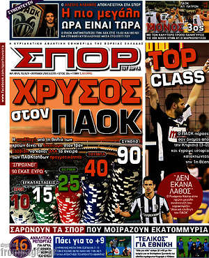 Πρωτοσέλιδο εφημερίδας Σπορ του Βορρά - protoselida