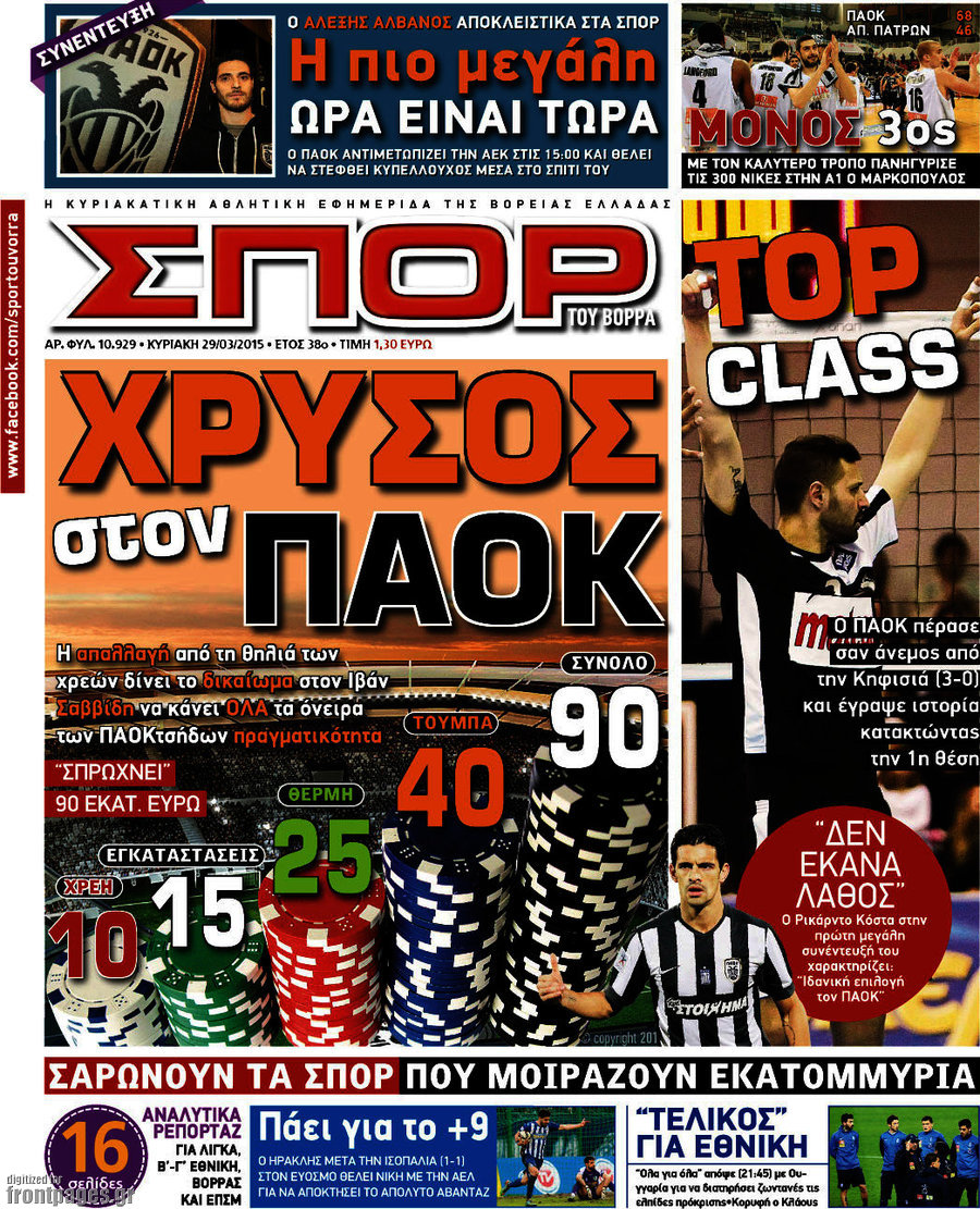 Σπορ του Βορρά