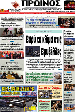 Πρωτοσέλιδο Πρωινός Τύπος