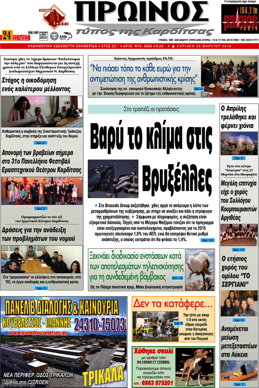 Πρωινός Τύπος