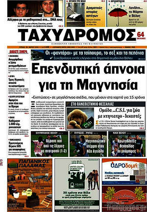 Πρωτοσέλιδο Ταχυδρόμος