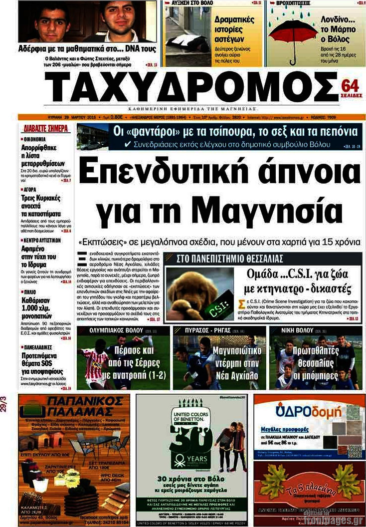 Ταχυδρόμος