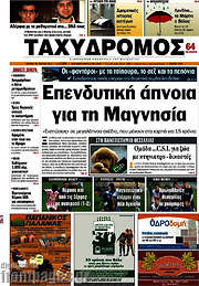 /Ταχυδρόμος
