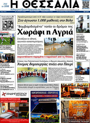 Πρωτοσέλιδο Θεσσαλία