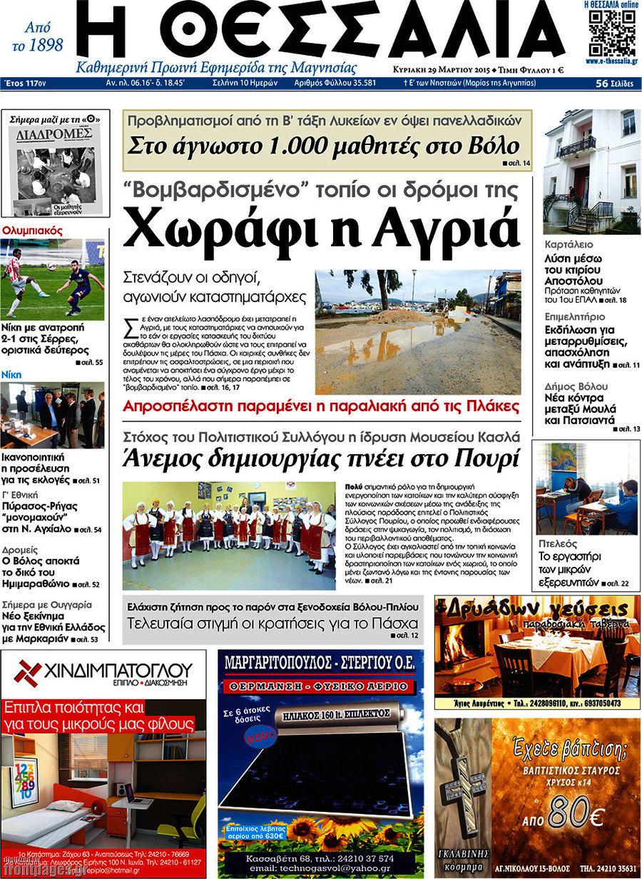 Θεσσαλία