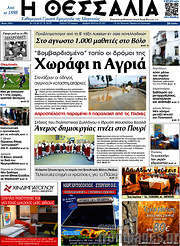 /Θεσσαλία