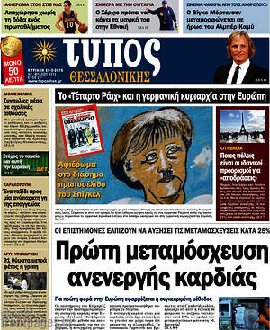 Πρωτοσέλιδο εφημερίδας Τύπος Θεσσαλονίκης - protoselida