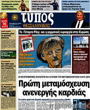 /Τύπος Θεσσαλονίκης