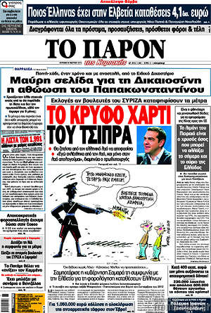 Πρωτοσέλιδο εφημερίδας Το Παρόν - protoselida