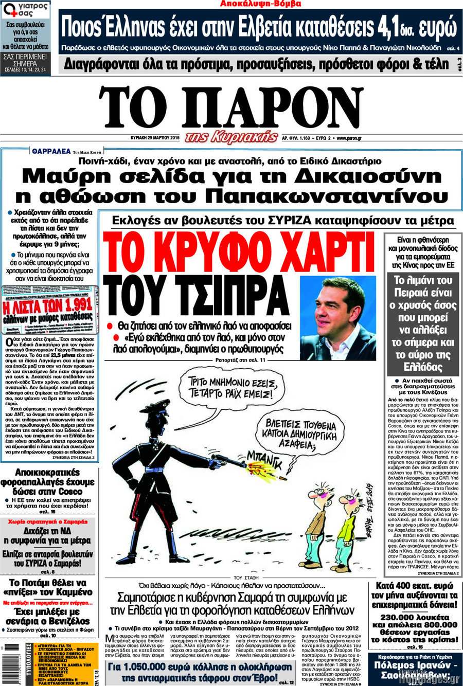 Το Παρόν