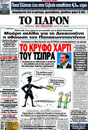 /Το Παρόν