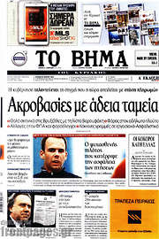 /Το Βήμα
