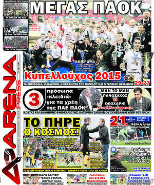Πρωτοσέλιδο εφημερίδας Fair Play - protoselida