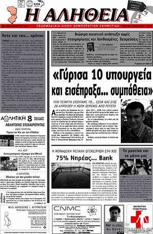 Πρωτοσέλιδο Η Αλήθεια