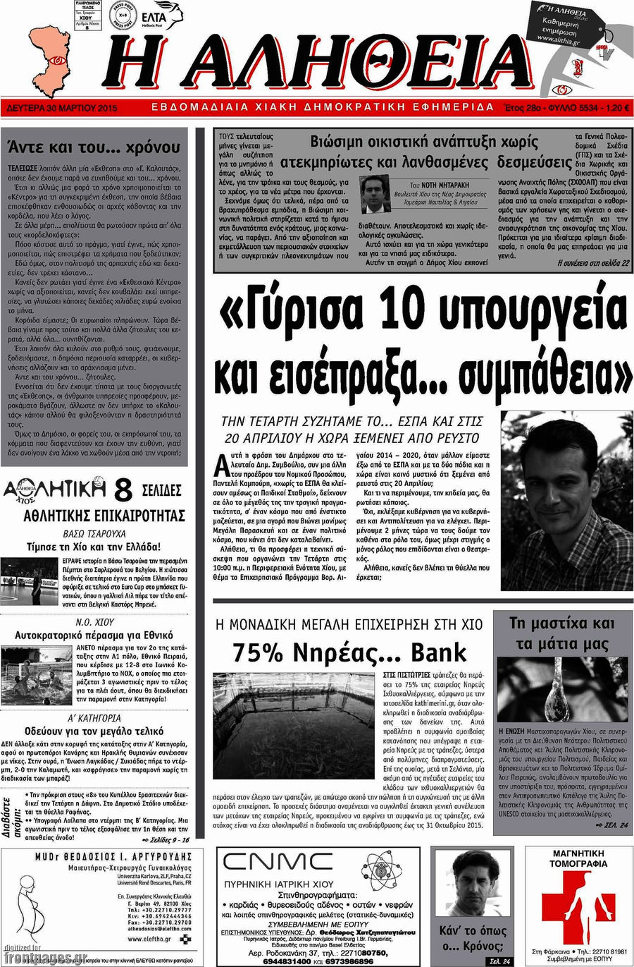 Η Αλήθεια
