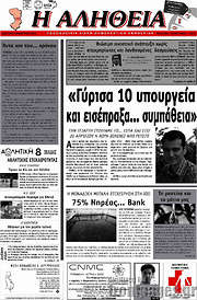 /Η Αλήθεια