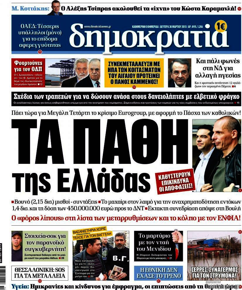 Δημοκρατία