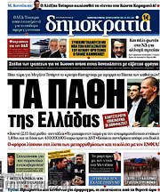 /Δημοκρατία