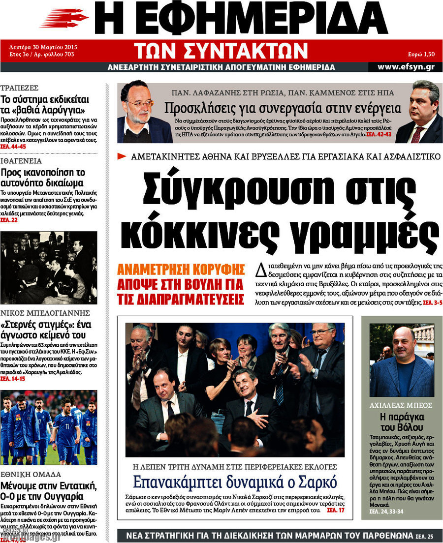 Η εφημερίδα των συντακτών