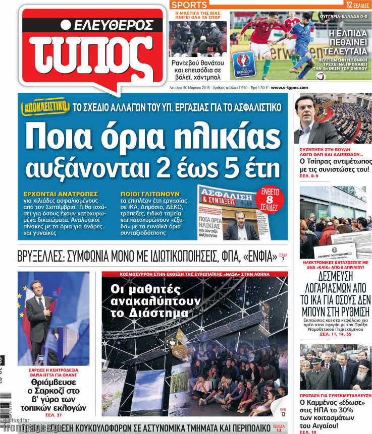 Ελεύθερος Τύπος