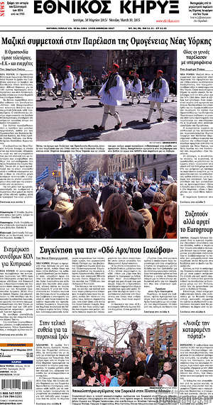 Πρωτοσέλιδο Εθνικός Κήρυξ