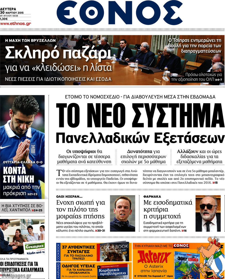 Έθνος