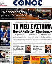 /Έθνος