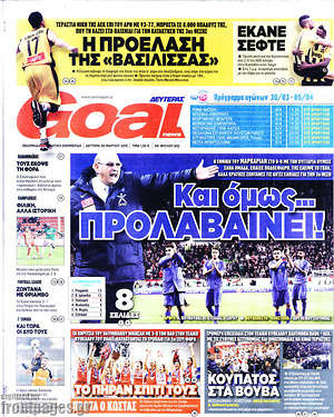 Πρωτοσέλιδο εφημερίδας Goal News - protoselida