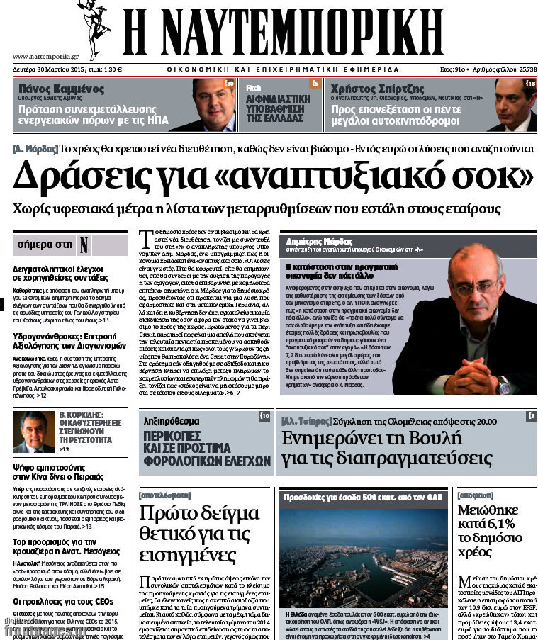 Η Ναυτεμπορική